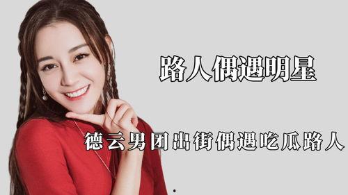 爱豆吃瓜娱乐酱凤凰传奇