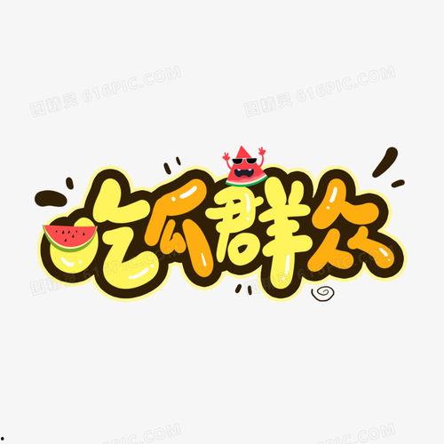 娱乐吃瓜君四字小花,娱乐吃瓜君揭秘娱乐圈小花背后的故事