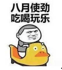 娱乐吃瓜酱当你高考结束