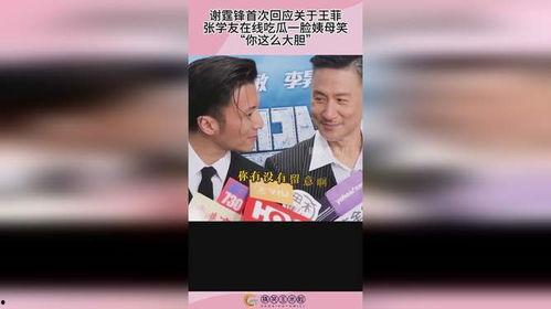 八姨太回应娱乐吃瓜,揭秘吃瓜背后的故事